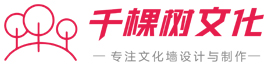 千棵樹(shù)文化墻logo